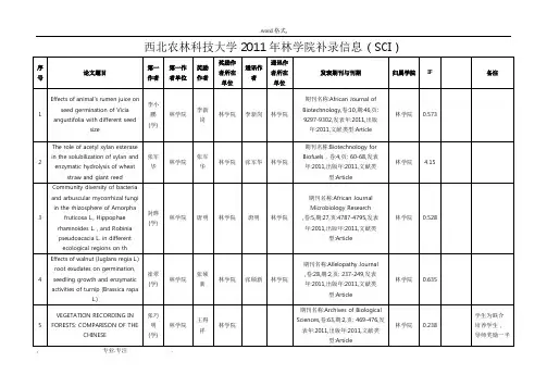 西北农林科技大学2011年论文论着津贴SCI_西北农林科技大学留学