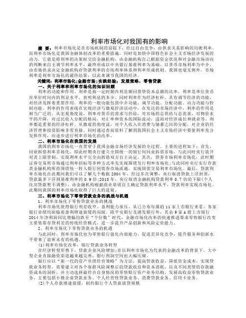 利率市场化对我国有的影响