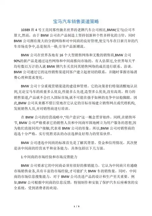 宝马的渠道销售策略