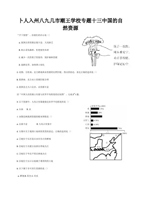 中考地理专题复习十三中国的自然资源试题