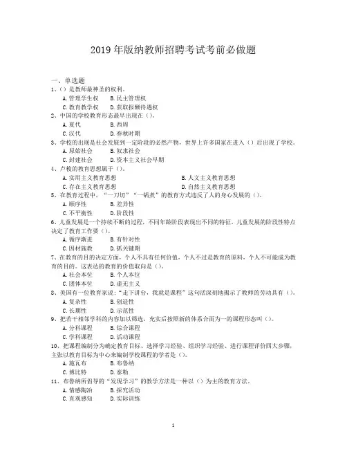 2019年版纳教师招聘考试考前必做题
