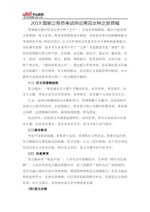 2019国家公务员考试申论常见文种之发言稿