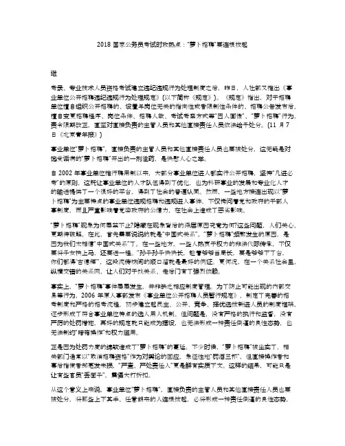 2018国家公务员考试时政热点：“萝卜招聘”要连根拔起