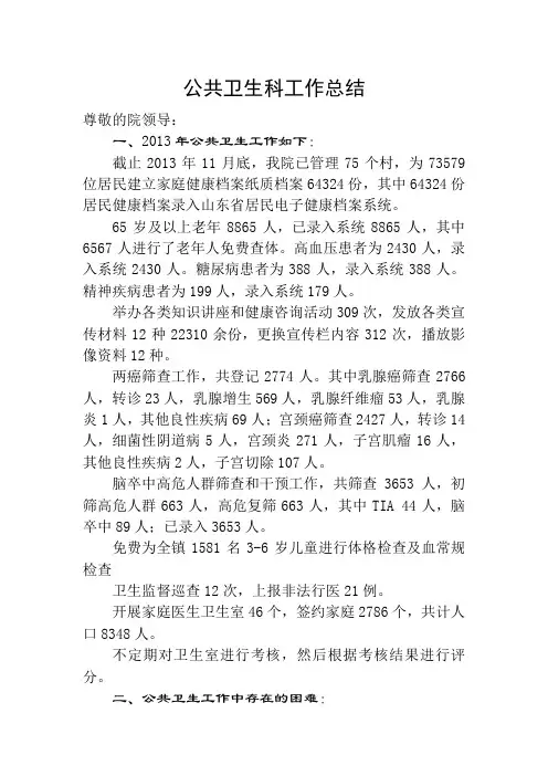 公共卫生科工作总结