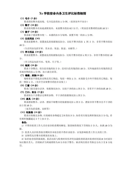 宿舍卫生评比标准和表格