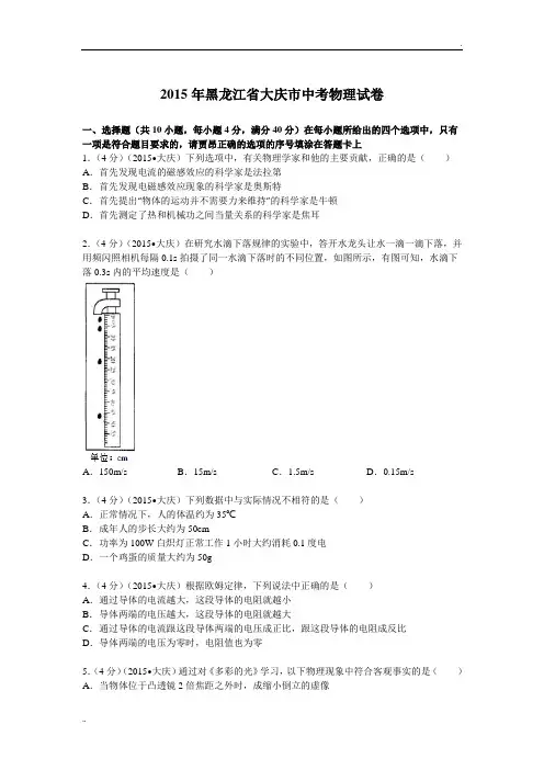 2015年黑龙江省大庆市中考物理试卷解析
