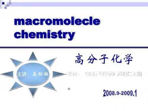 高分子化学
