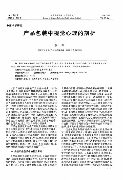产品包装中视觉心理的剖析
