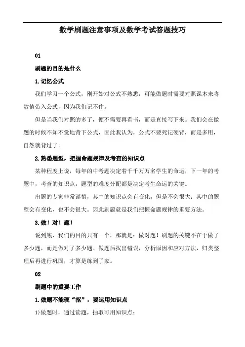 数学刷题注意事项及数学考试答题技巧