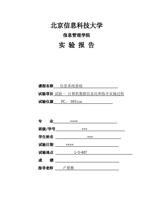2021年大学计算机实验报告一