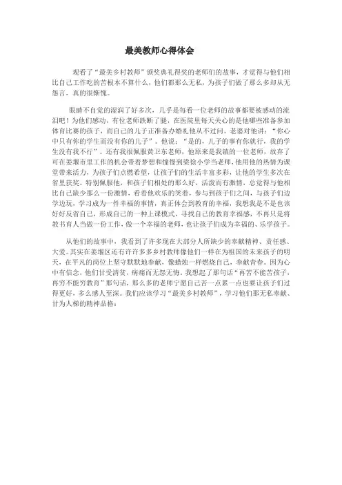最美教师心得体会