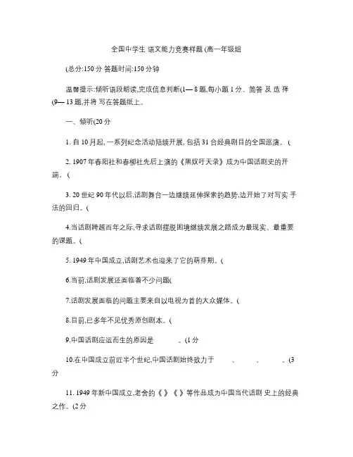 全国高中语文能力竞赛高一年级组样题