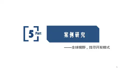 TOD案例研究ppt课件