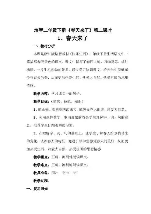 1、春天来了