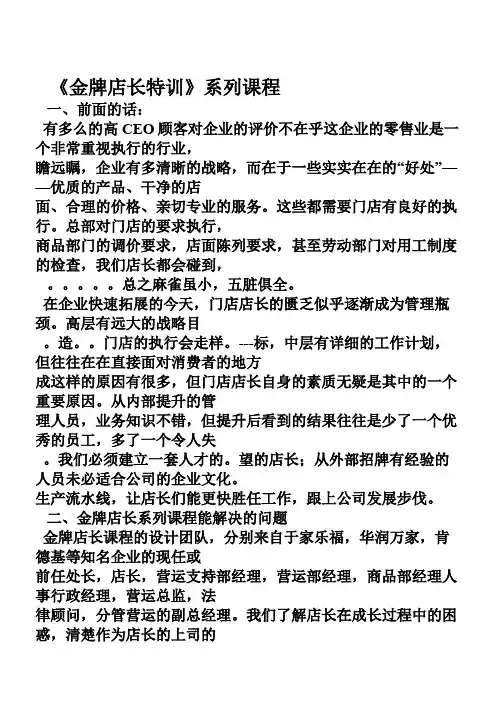 金牌店长培训6天大方案