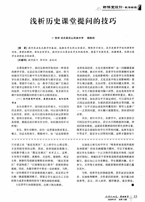 浅析历史课堂提问的技巧