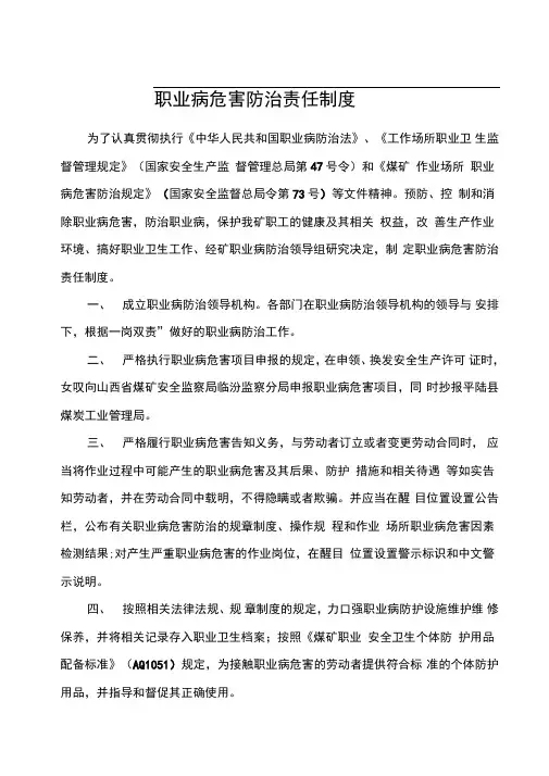 职业病危害防治制度