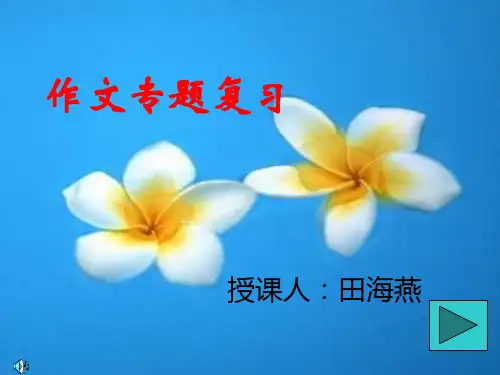六年级作文专题复习