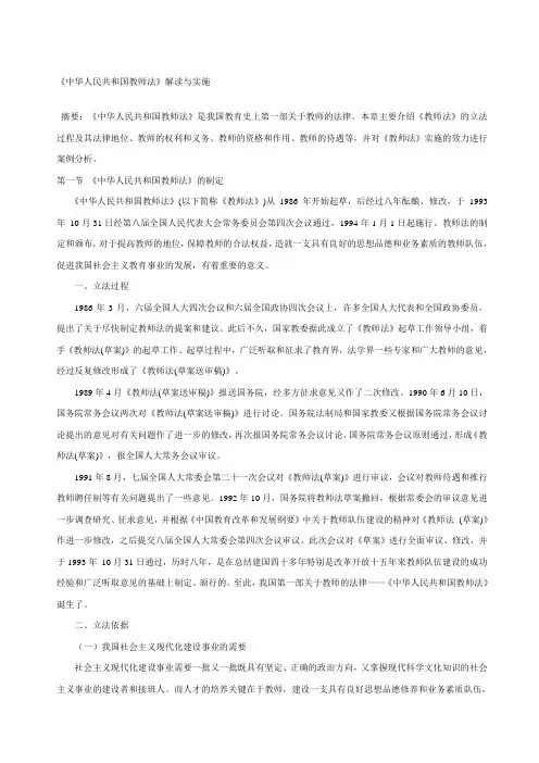 《中华人民共和国教师法》解读