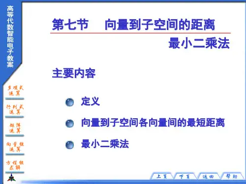 向量到子空间的距离