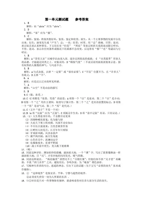 第一单元测试题    参考答案
