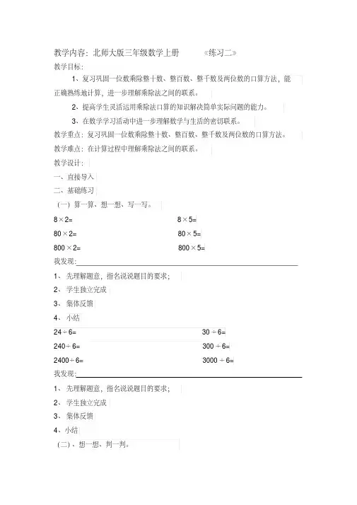 三年级上册数学教案-总复习练习二｜北师大版 