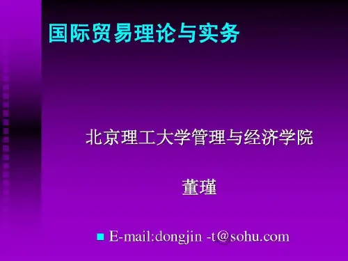 国际贸易理论与实务【宏观经济学PPT课件】共157页文档