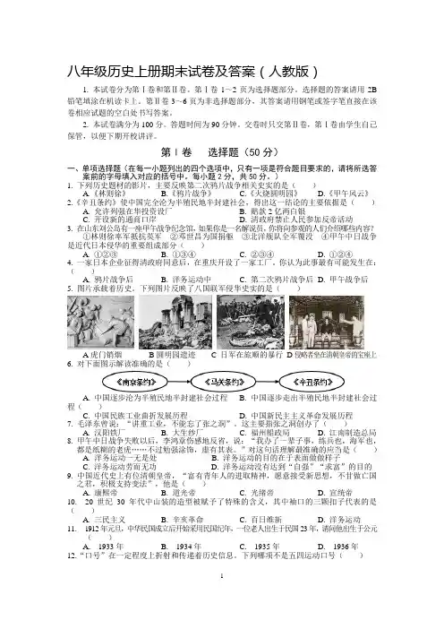 八年级历史上册期末试卷及答案