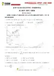 【全国百强校首发】浙江省金华十校2016届高三上学期调研考试(理)数学试题