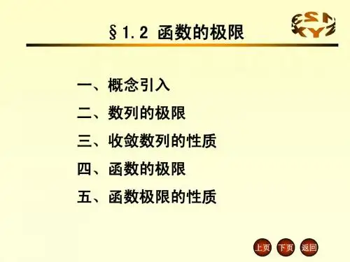 1.2 函数的极限