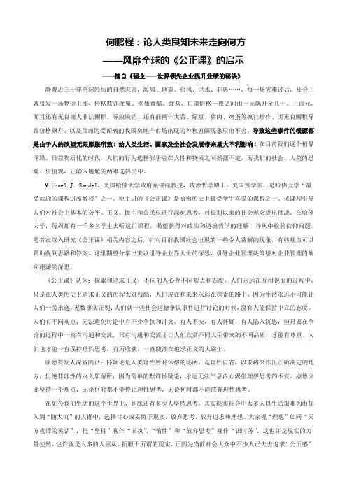 何鹏程论人类良知未来走向何方