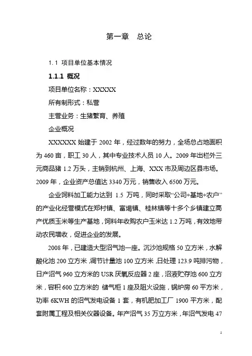 生猪良种繁育基地可行性研究报告