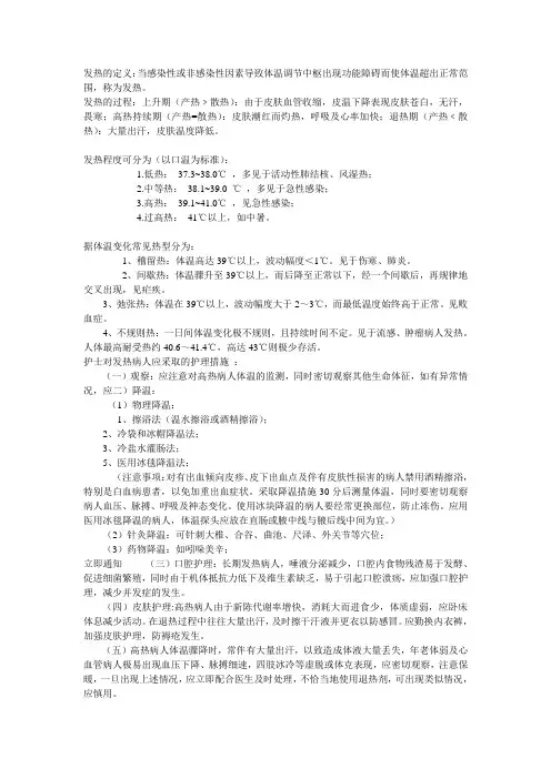 发热的定义
