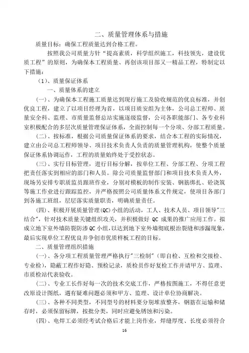 质量管理体系与措施 3