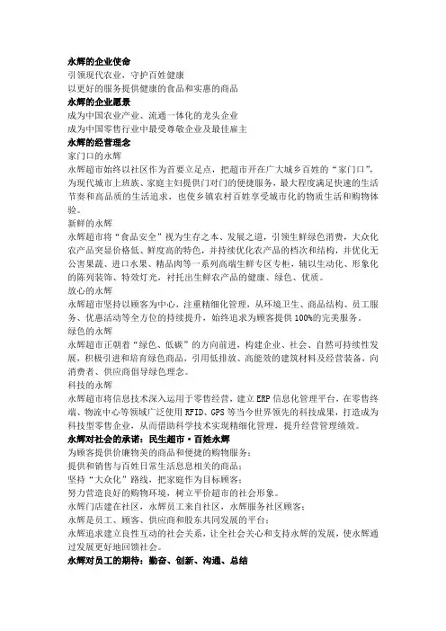 永辉超市企业文化