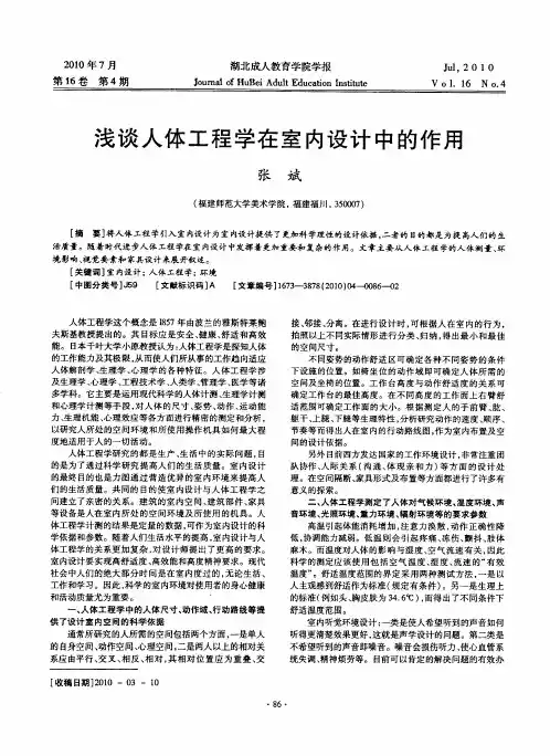 浅谈人体工程学在室内设计中的作用