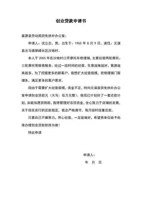 创业贷款申请书