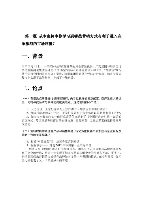 加多宝与好声音案例分析