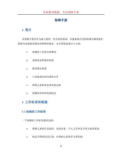 保姆手册文档