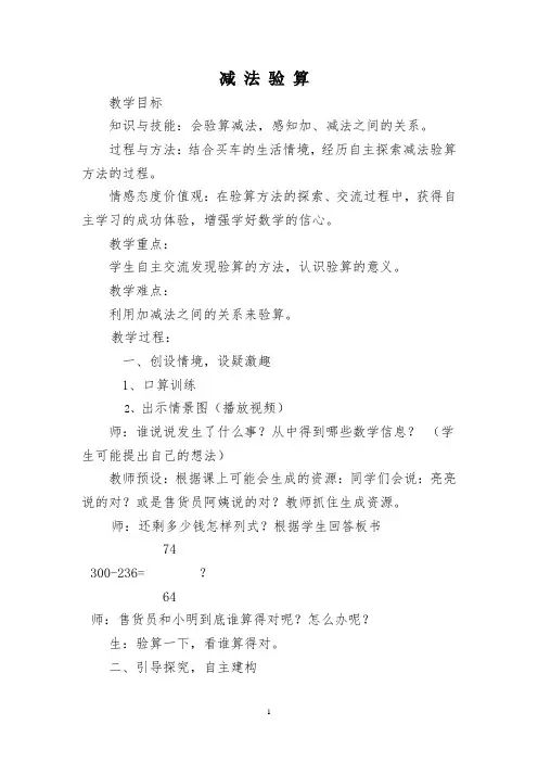 减 法 验 算