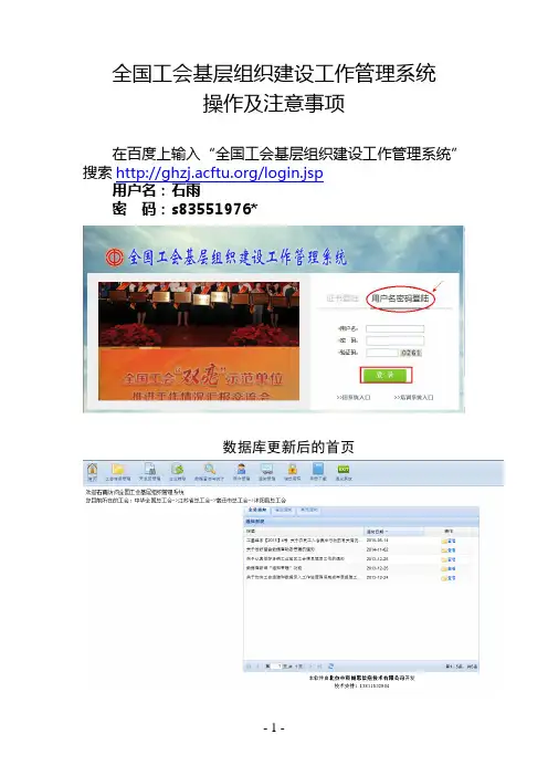 全国工会基层组织建设工作管理系统操作注意事项