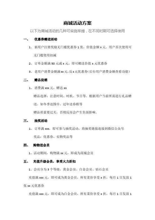 线上商城活动方案