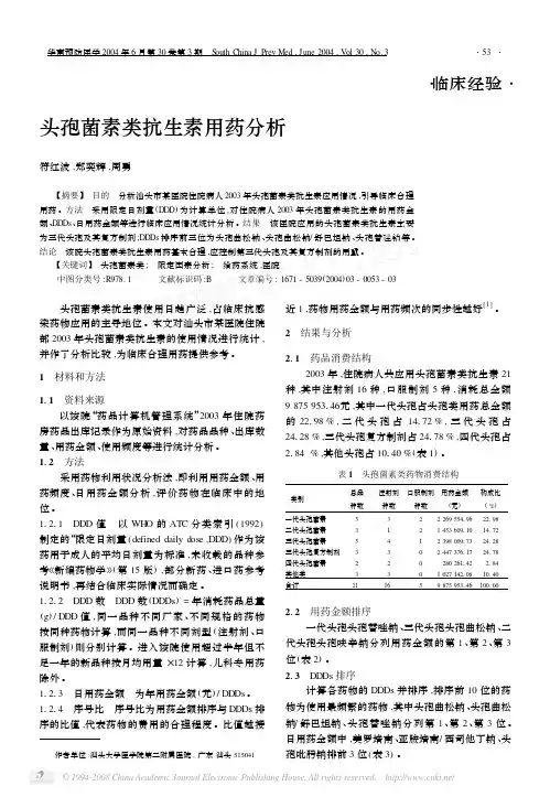 头孢菌素类抗生素用药分析