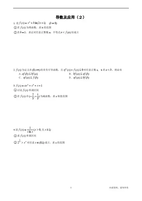 人教版高三数学《导数及应用》专题复习资料