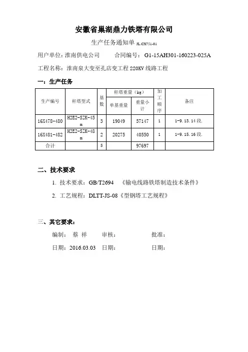 生产任务单 2