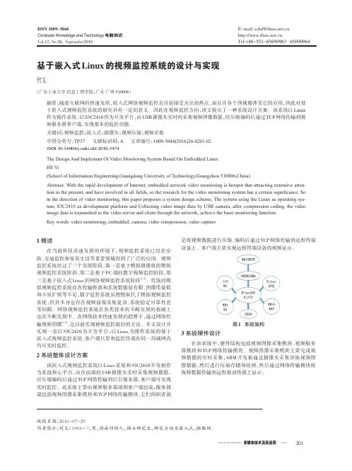 基于嵌入式Linux的视频监控系统的设计与实现