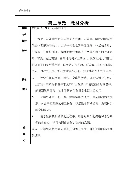 苏教版一年级下册数学-教材分析