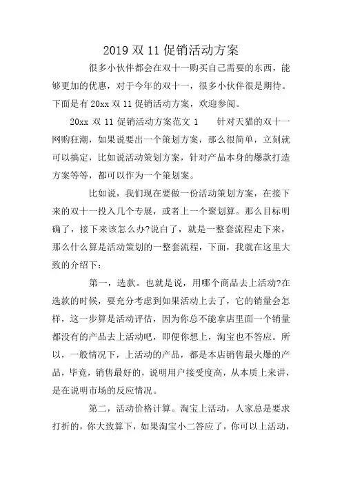2019双11促销活动方案