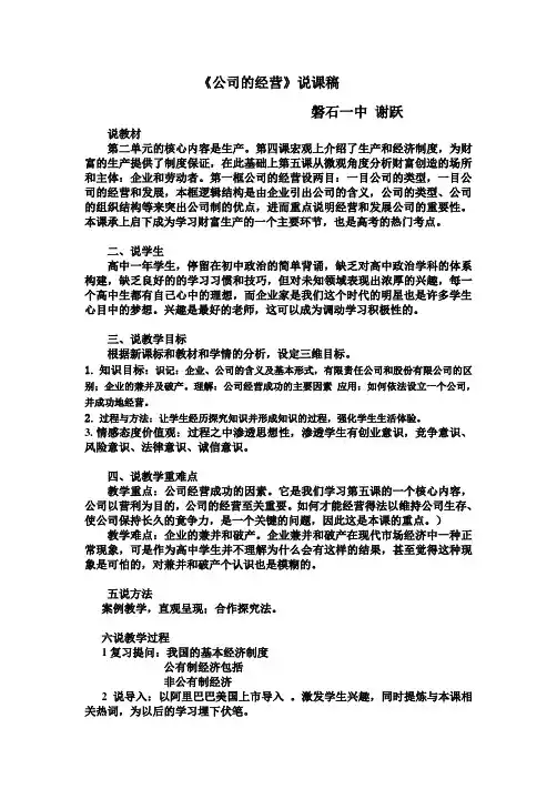 公司的经营说课稿