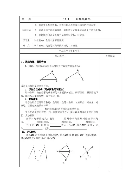 全等三角形全教案